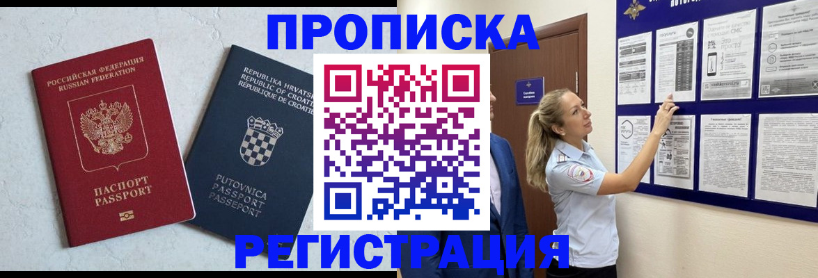 временная регистрация в Новотроицке