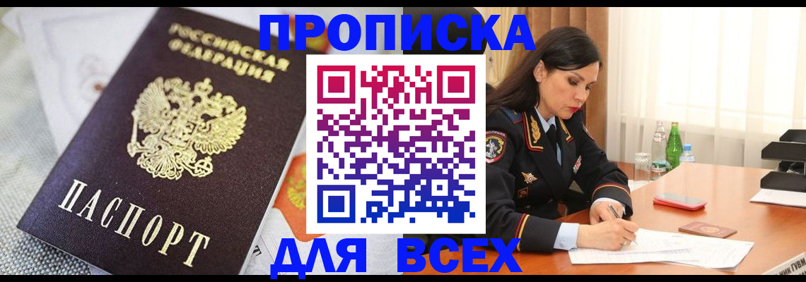временная регистрация купить в Новотроицке