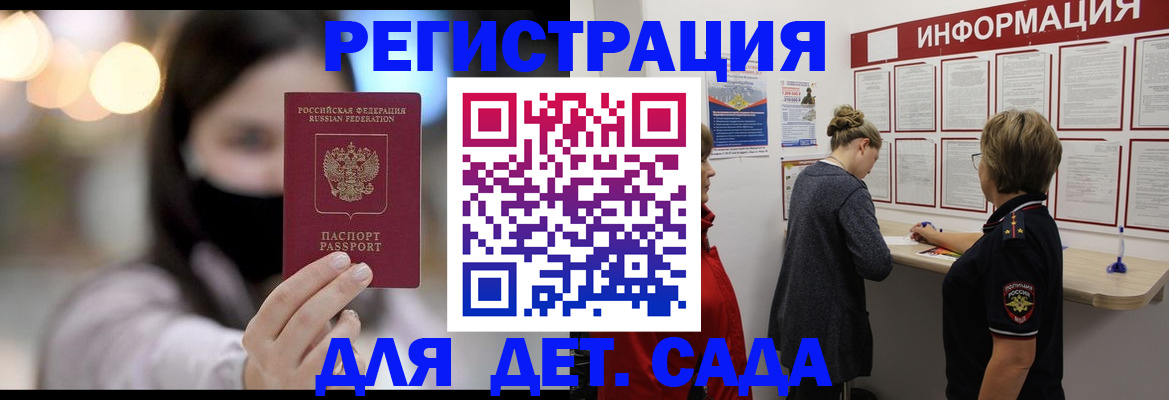 прописка в Новотроицке