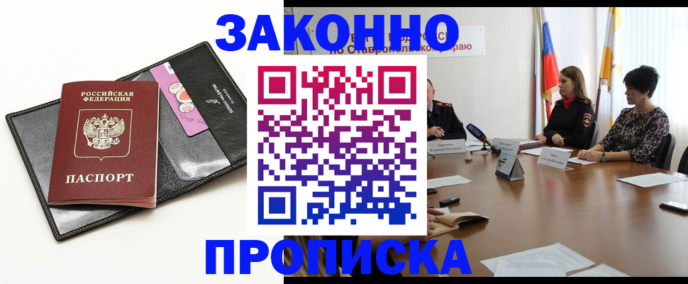 временная регистрация для всех в Новотроицке
