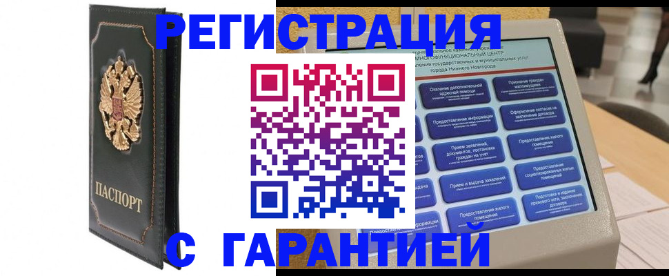 временная регистрация надежно в Новотроицке