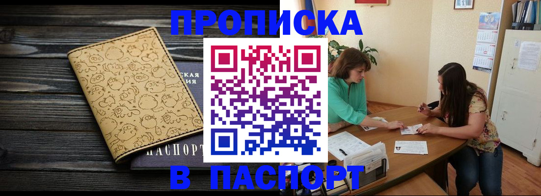 временная регистрация для всех в Новотроицке